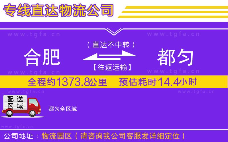 合肥到都勻物流公司