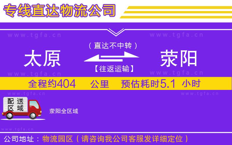 太原到滎陽物流專線