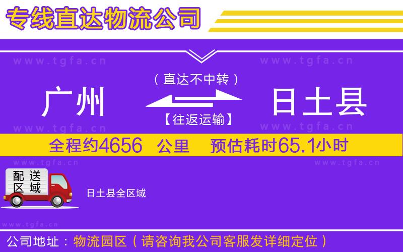 廣州到日土縣物流專線