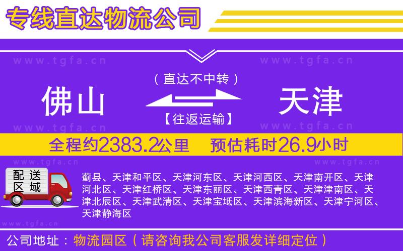 佛山到天津物流專線